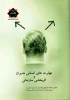 مهارت های انسانی مدیران واثربخشی سازمانی