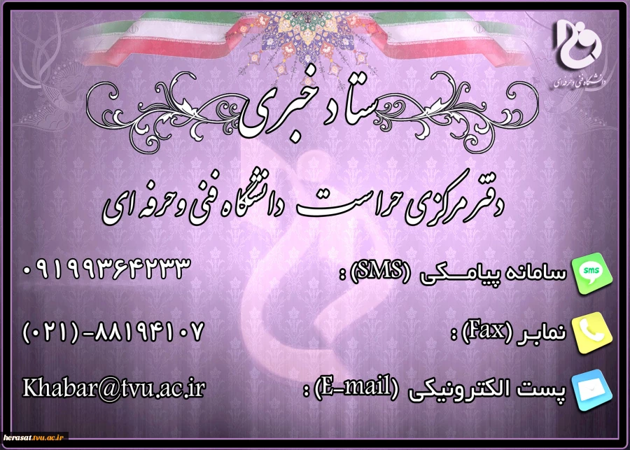 ستاد خبری