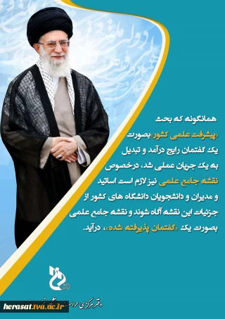 مقام معظم رهبری