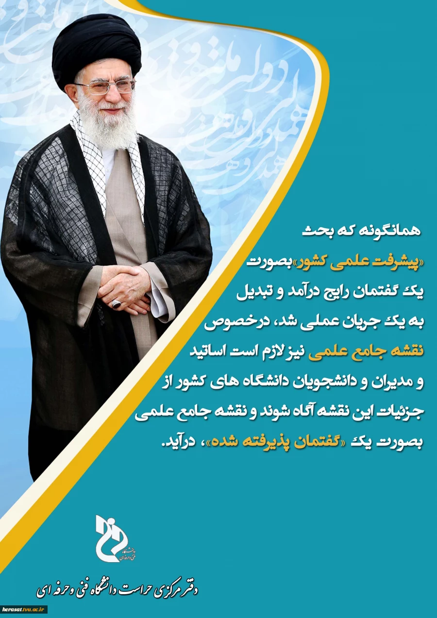 مقام معظم رهبری