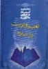 استاد شهید مرتضی مطهری
