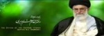 پایگاه اطلاع رسانی مقام معظم رهبری