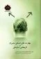 مولف عارفی مدیرحراست دانشکده ملایر