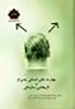 تالبف  آقای عارفی مدیرحراست دانشکده ملایر