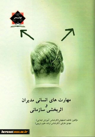 تالیف آقای عارفی مدیرحراست دانشکده  ملایر