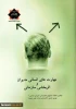تالیف آقای عارفی مدیرحراست دانشکده  ملایر
