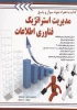 معرفی کتاب