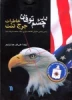 درچشم طوفان