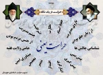 حراست در یک نگاه