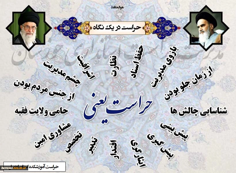 حراست در یک نگاه
