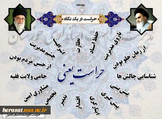 حراست در یک نگاه