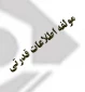 مولفه اطلاعات قدرتی قسمت اول ؟