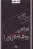 ارتش سری روشنفکران 2