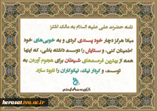 دیدگاه - نامه حضرت علی ع