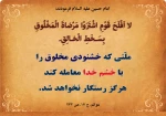 حدیث روز 2