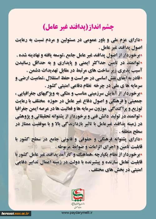 قابلیت های پدافندغیرعامل