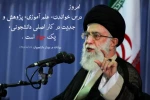 بیست جمله ی برگزیده از حضرت آیت الله خامنه ای درباره دانشجو