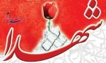 یادواره شهدا