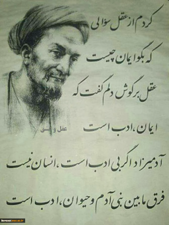 ایمان و ادب