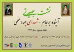 نشست بصیرتی