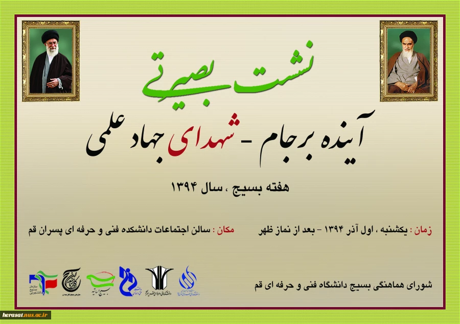 نشست بصیرتی