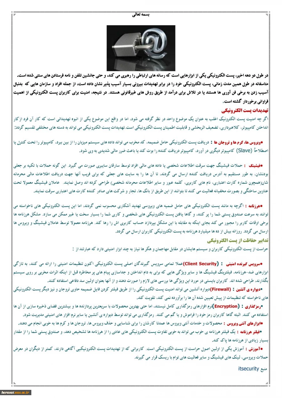 جلوگیری از هک شدن ایمیل