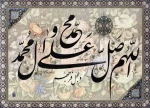 در باره اهمیت ذکر صلوات