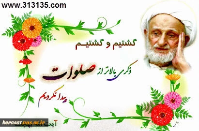 در باره اهمیت ذکر صلوات
