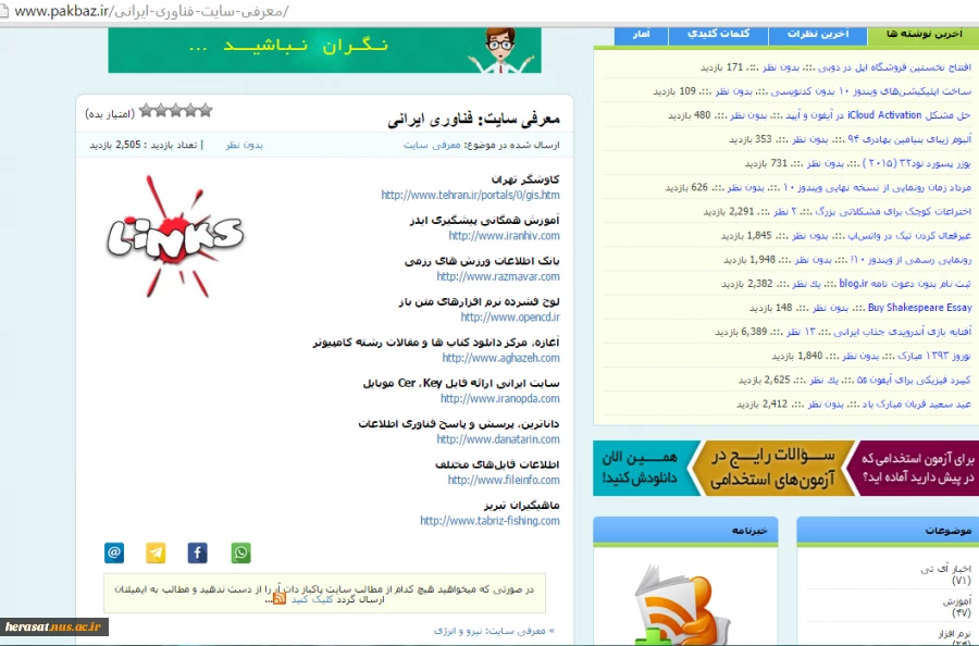 معرفی سایت فناوری ایرانی