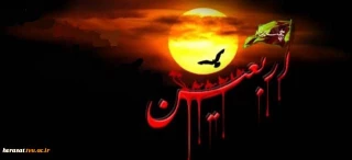 ایام اربعین امام حسین(ع) تسلیت باد