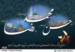تسلیت ایام ماه صفر