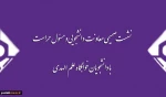 نشست صمیمی معاونت دانشجویی و مسئول حراست با دانشجویان