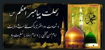 رحلت پیامبر اکرم(ص) و امام حسن مجتبی(ع) و آفتاب هشتم امامت حضرت علی ابن موسی الرضا(ع) تسلیت باد 2