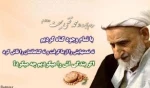 آیت الله بهجت 2