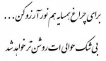 چراغ همسایه 2