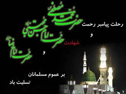 عرض تسلیت