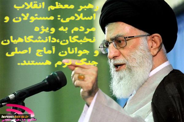 آماج جنگ نرم