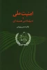 200px-امنیت_ملی_و_دیپلماسی_هسته-ای