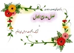 ماه ربیع