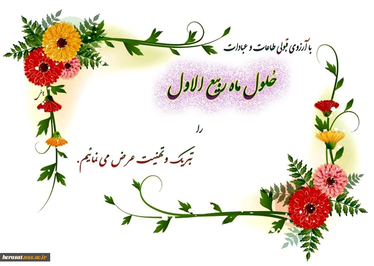 ماه ربیع