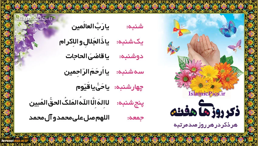اذکار روز