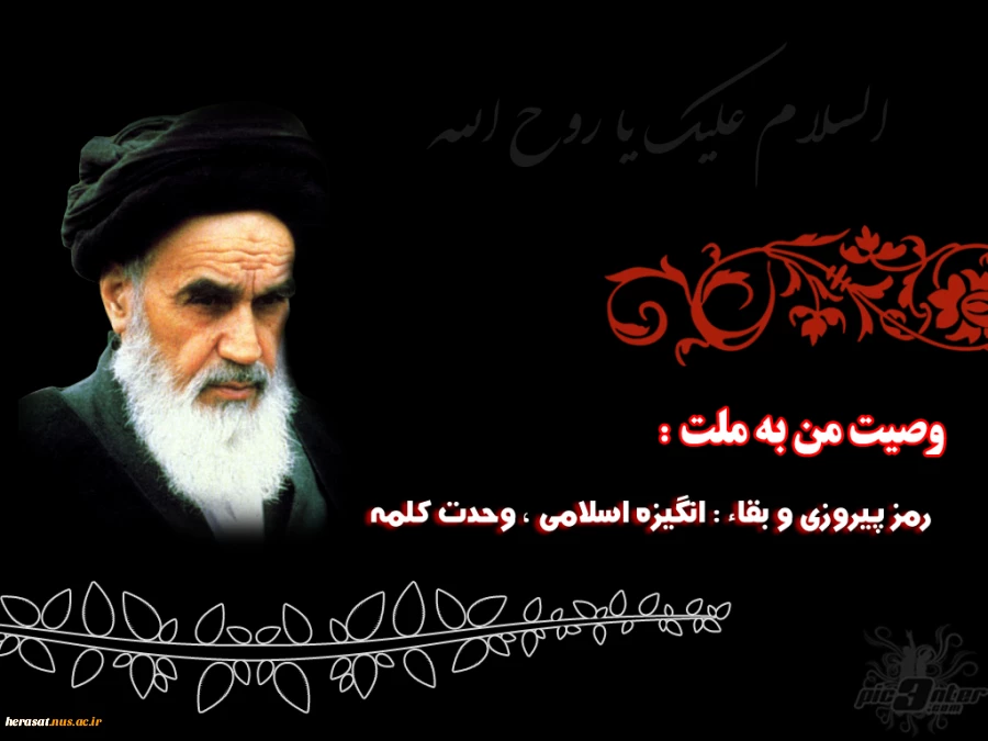 وحدت کلمه رمز پیروزی 2