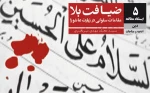 ضیافت بلا 2