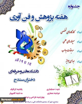 هفته پژوهش در آموزشکده دختران سنندج برگزارشد