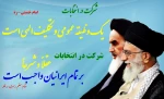 نظر امام و رهبری در باره انتخابات