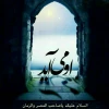 او می آید