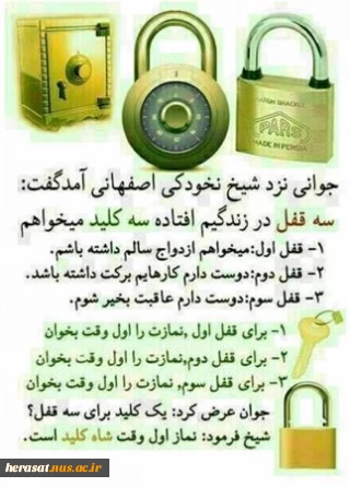 یک کلید برای سه قفل