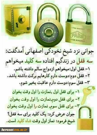 یک کلید برای سه قفل