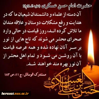 امام حسن عسکری ( ع)