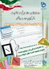راه اندازی سامانه ثبت خاطرات ویژه (کارکنان، اساتید و دانشجویان عزیز) 2